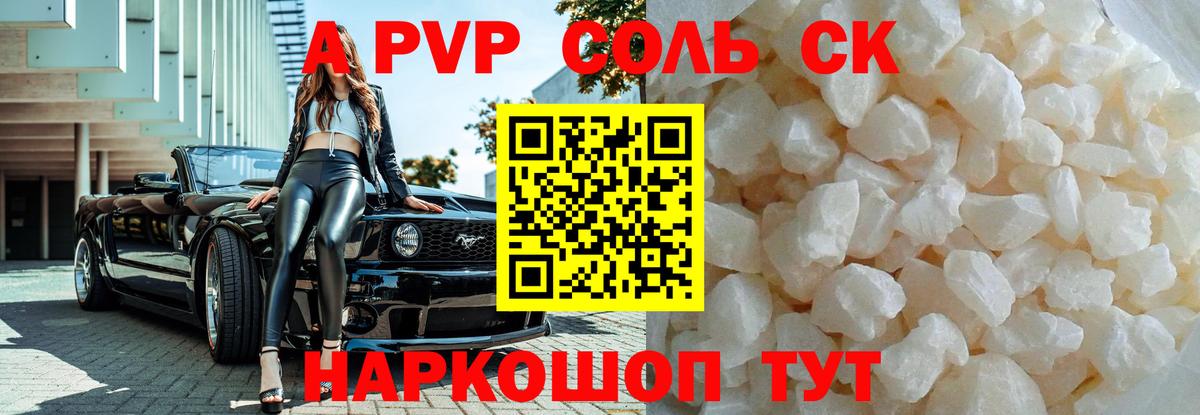 APVP  Альфа ПВП СК КРИС  Вход с VPN  Сальск  Alpha-PVP Crystall 