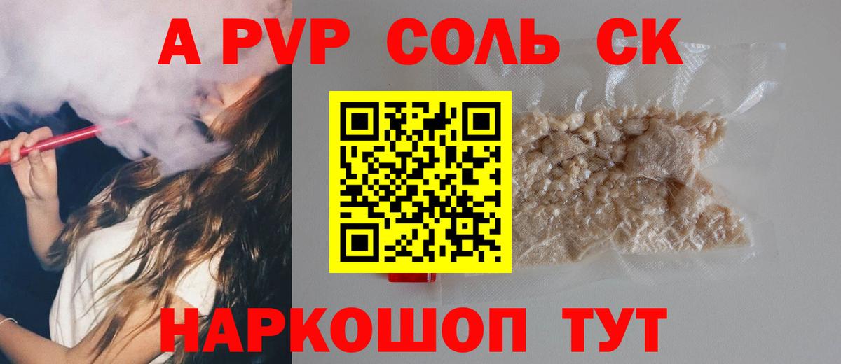 APVP кристаллы Сальск