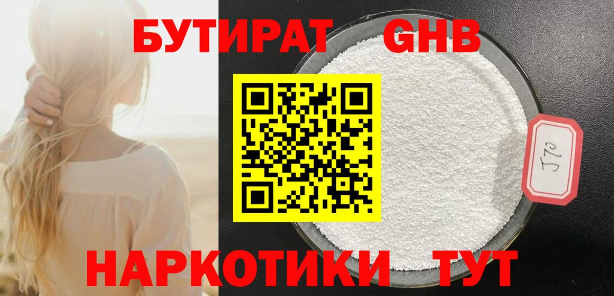 БУТИРАТ буратино Сальск