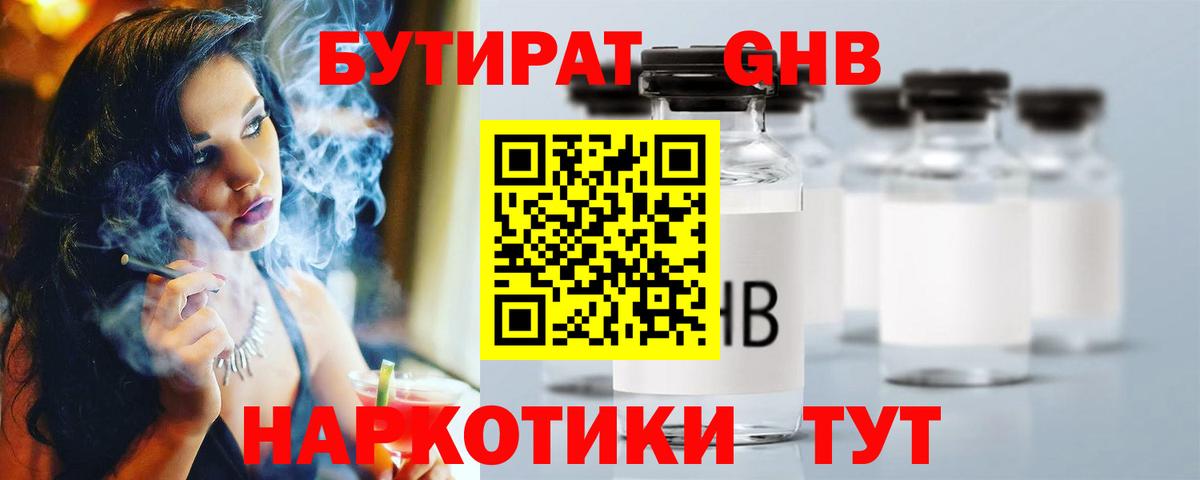 БУТИРАТ бутик  Вход с VPN  Сальск 