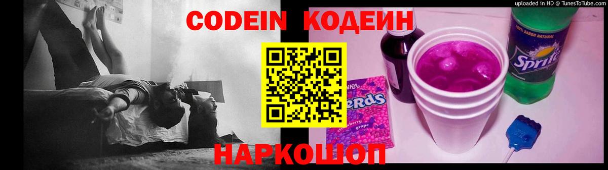 Кодеин напиток Lean (лин)  Вход с VPN  Сальск 