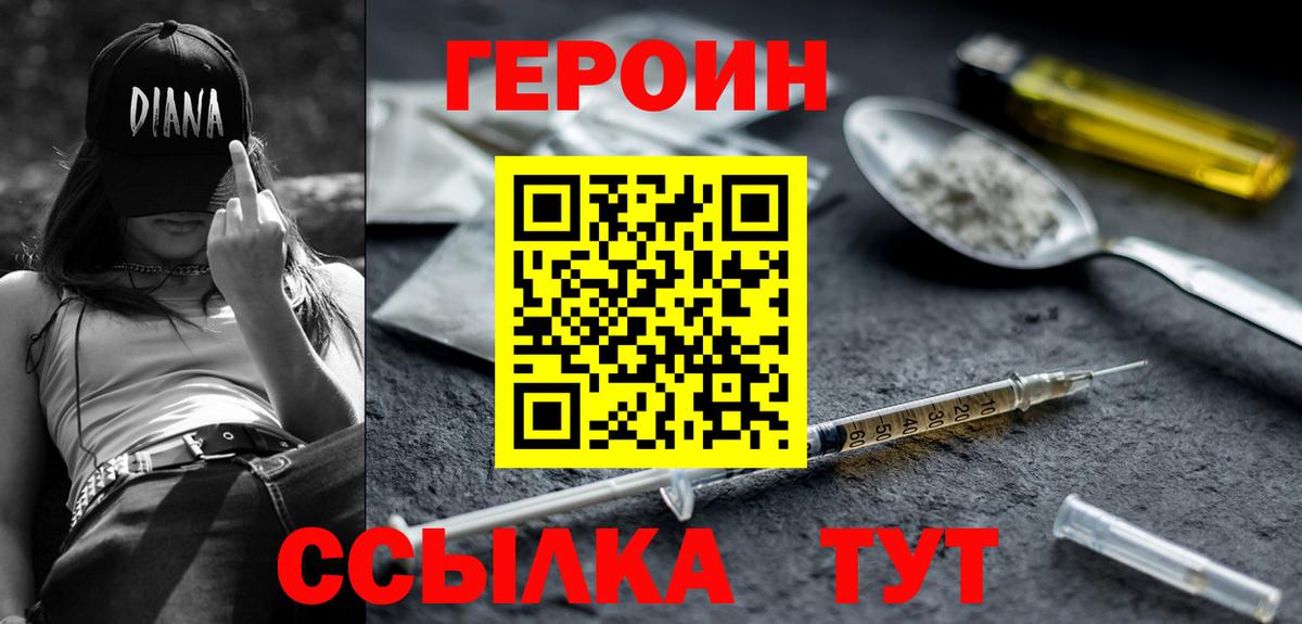Героин белый Сальск