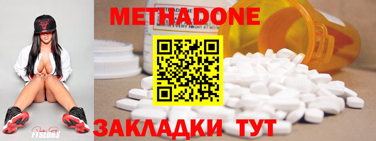Метадон methadone Сальск