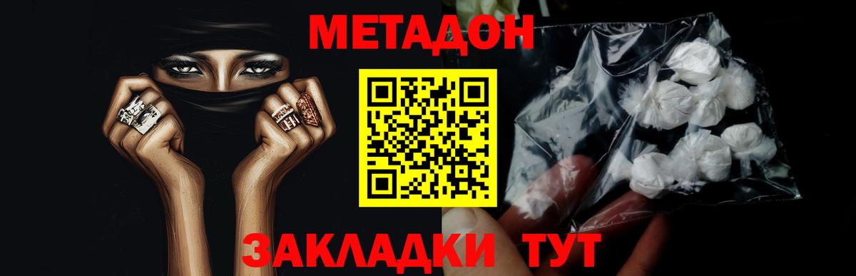 Сальск  МЕТАДОН белоснежный  МЕТАДОН methadone  Вход с VPN 